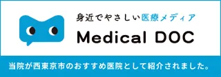 Medical DOC 西東京市